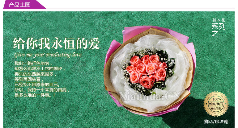 给你我永恒的爱